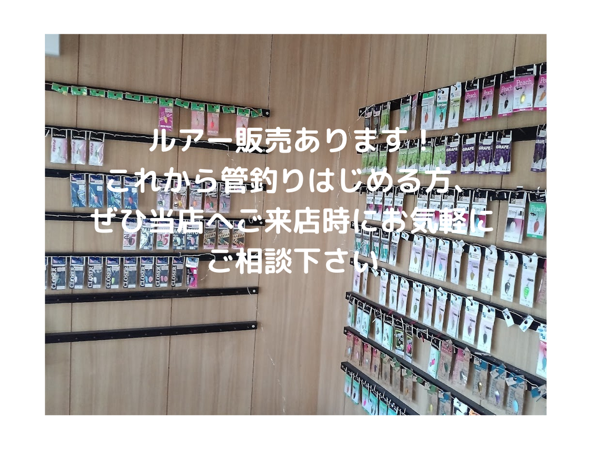 ルアー販売もあります!