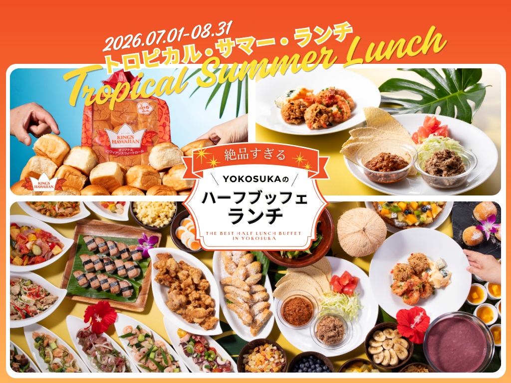 ���q�l���j���[�@����s�\�񁙐�i������IYOKOSUKA�̃n�[�t�����`�E�u�b�t�F  �`�g���s�J���E�T�}�[�E�����` �` KING'S HAWAIIAN���H�ו���I