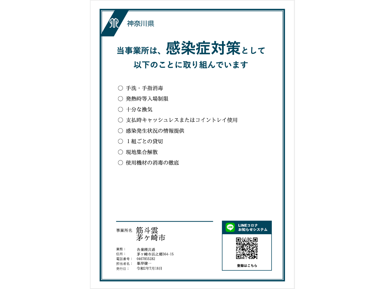 �_�ސ쌧�����΍��g��