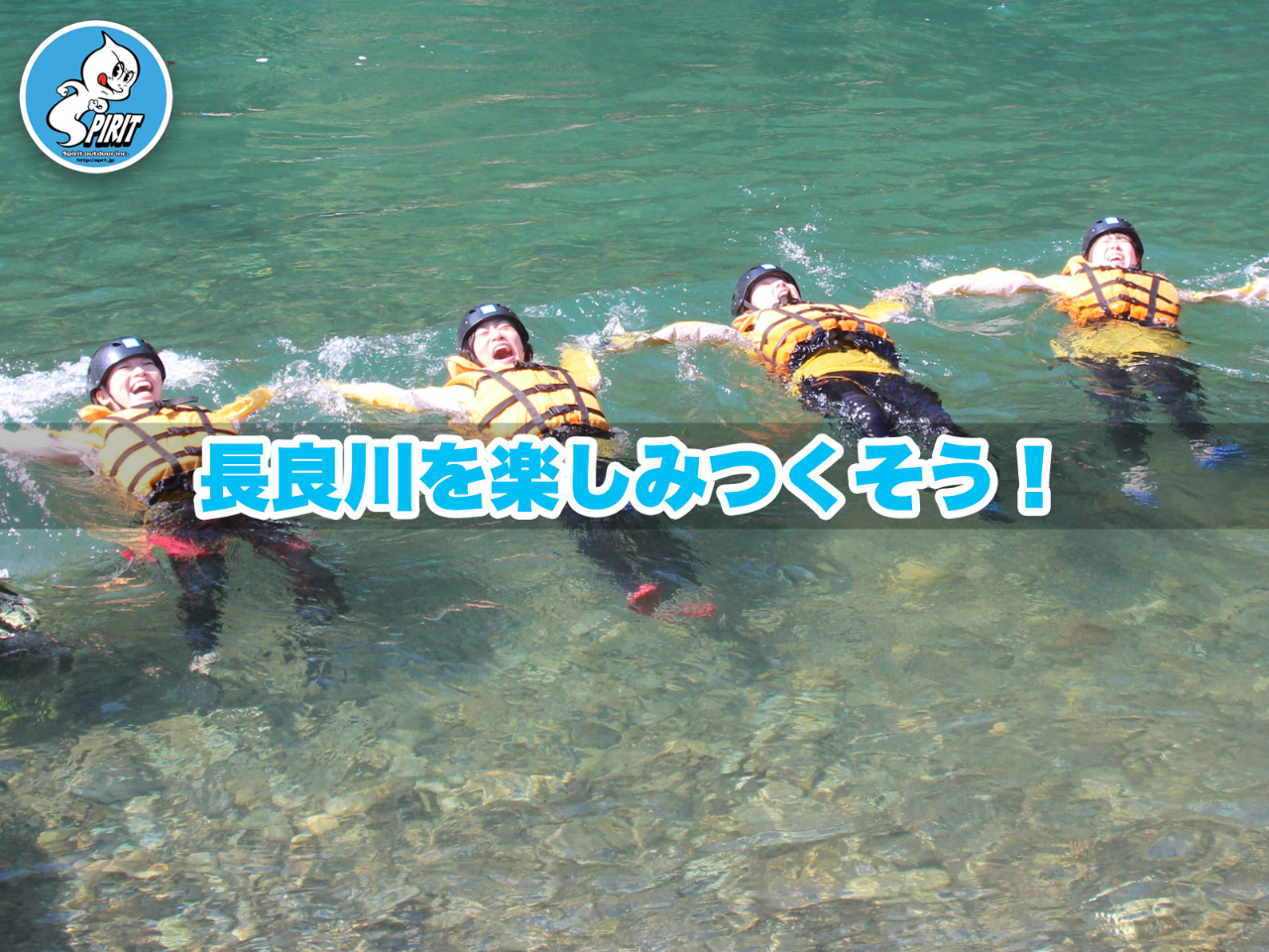 ���C�t�W���P�b�g�����A�K�C�h��������Ă���̂ň��S���Đ��V�т𖞋i�ł����B