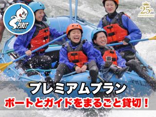 ボート貸切・プレミアムプランなら仲良しメンバーやご家族でボートを貸切!あいのりなしをお約束します。動画データSDカード付き。写真データはご参加全員にプレゼント!