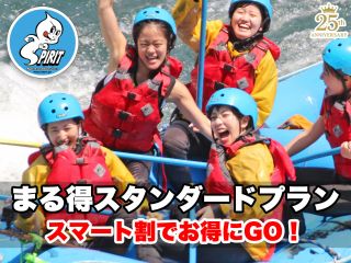 運航25年目に突入しました!長良川ラフティングツアーならとにかく楽しいツアーを開催しているスピリットにおまかせ!スマート割でお得にラフティングを楽しもう!