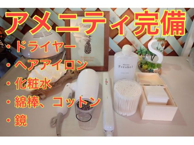 アメニティも無料でお使いいただけます♪