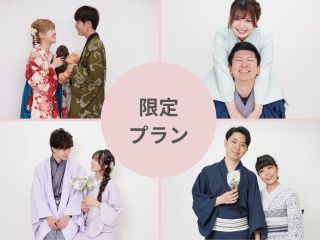 お得にご利用できるプランを限定でご用意しました!ぜひご利用ください!