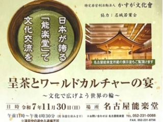 呈茶とワールドカルチャーの宴 2025