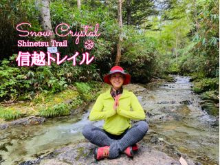 信越トレイル公認ガイド