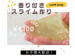 スライムづくり