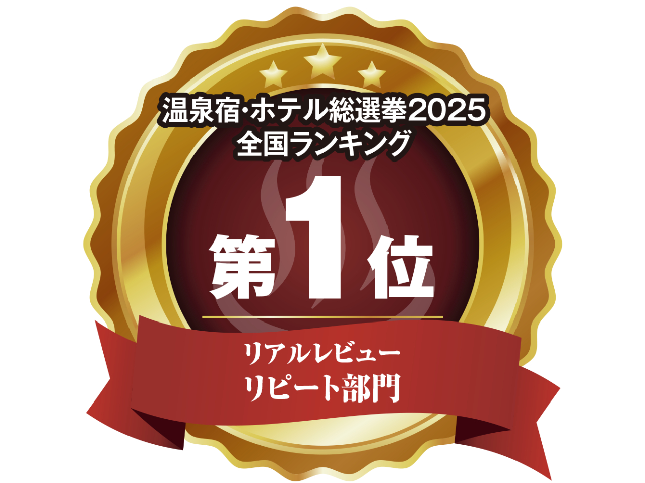 ����h�E�z�e�����I��2025�h���A�����r���[���s�[�g����h�S��1��