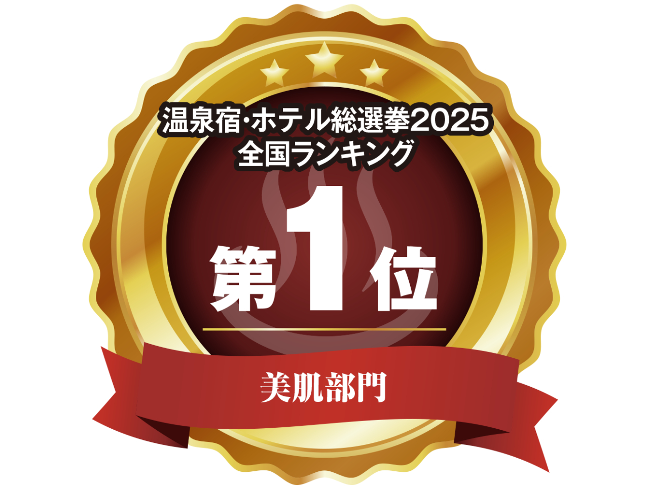 ����h�E�z�e�����I��2025�h��������S��1�ʁh