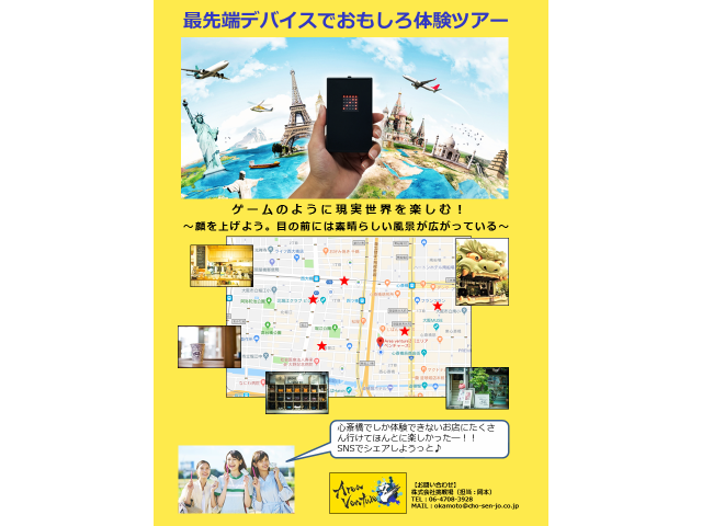 心斎橋でドラゴンボールを探そうぜツアー Area Venture Z エリアベンチャーズ じゃらん遊び体験 心斎橋でドラゴンボールを探そうぜツアー Area Venture Z エリアベンチャーズ じゃらん遊び体験