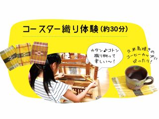 織り体験