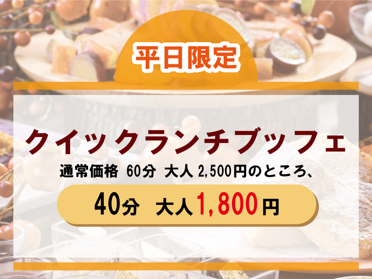 お得な価格で楽しめる40分制のプランです。