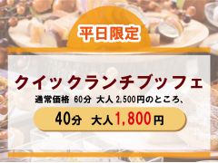お得な価格で楽しめる40分制のプランです。