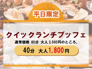 お得な価格で楽しめる40分制のプランです。