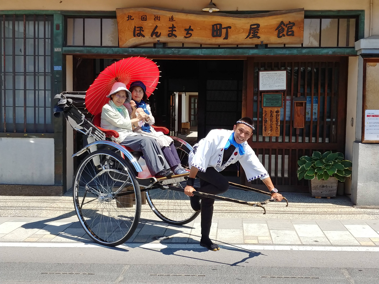 北国街道 ほんまち町屋館