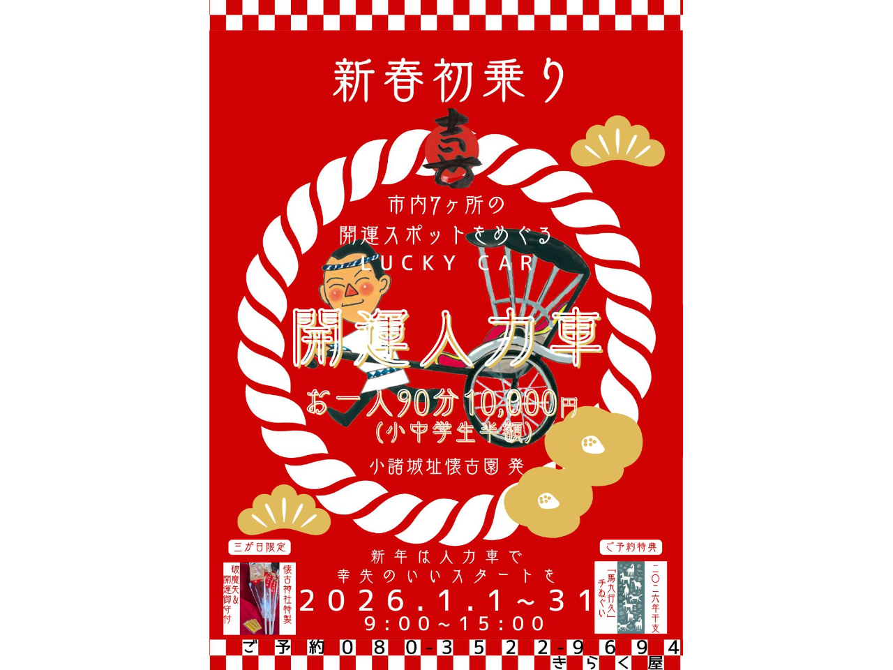 �w�J�^�l�͎�2026�x�|�X�^�[