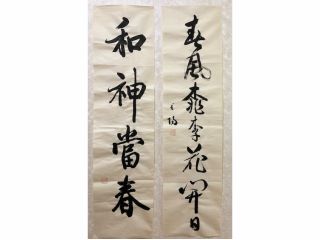 条幅作品:漢字・行書作品の2作品