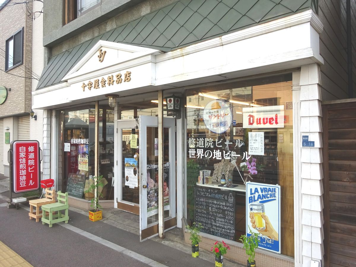 さまざまなコーヒー豆を取り扱っている「十字屋食料品店」さん