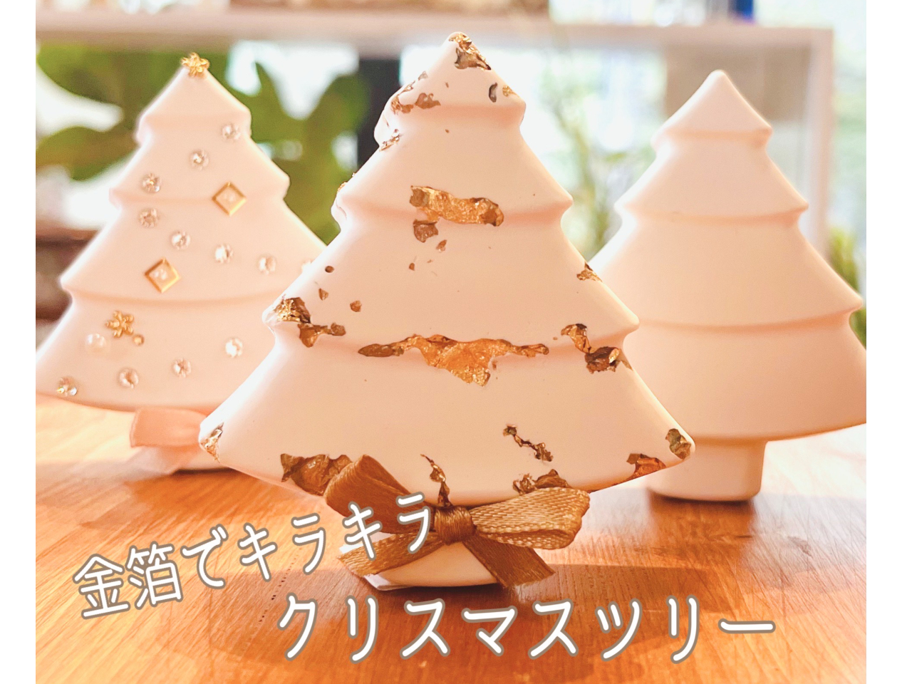 アロマストーンXmasオブジェ5個セット