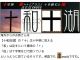 海外からのお客さんは 【十和田湖】の「十」は十字架に見える 「和」は足すという意味の「+」 「田」は十字架を□で囲っている というように見ているそうです。