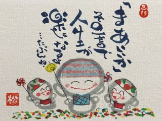 己書の参考例です!