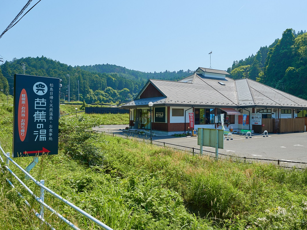 松島海岸から坂を上った山あいに佇む ”芭蕉の湯”。街の喧騒からすこし離れて、観光や散策の疲れを取りながら、ゆっくりとお休みいただけます。