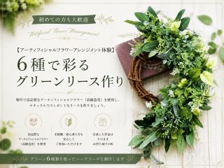 グリーンのハーフリース手作り体験案内