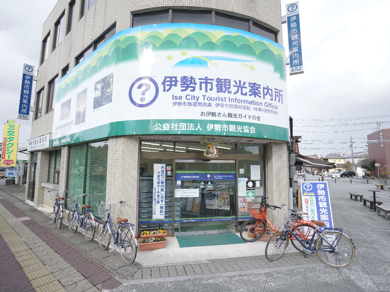 外宮前観光案内所