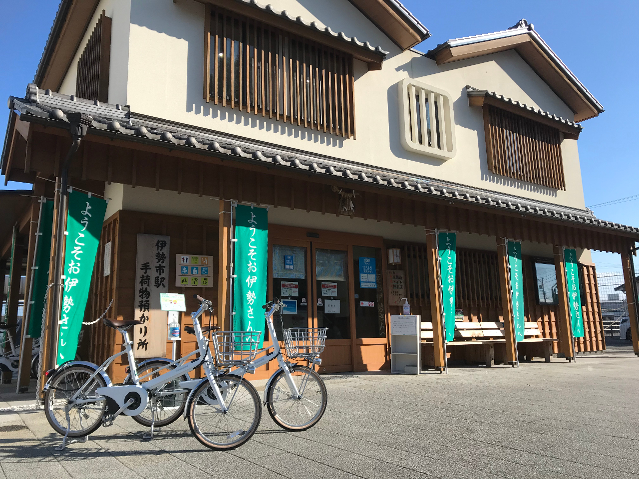 伊勢市駅手荷物預かり所