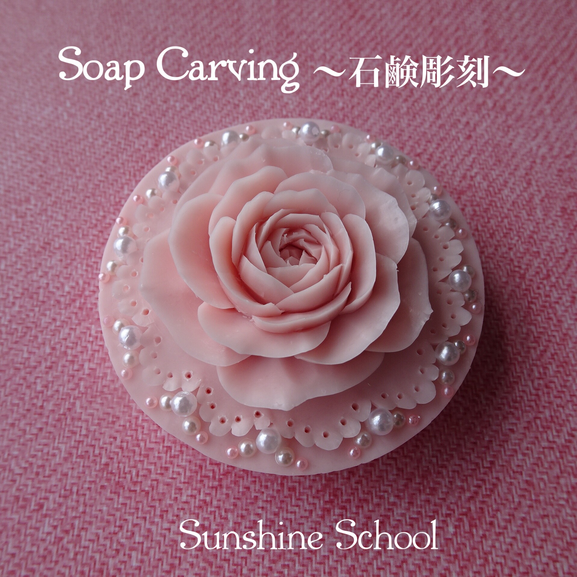 写真はイメージです(ソープカービング)