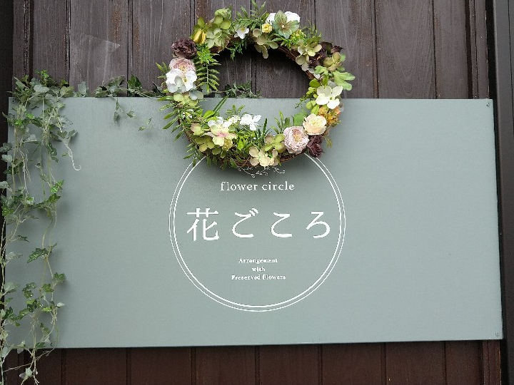 【大野×アーティフィシャルフラワー】プリザーブドフラワー・シルクフラワーで作るフ...