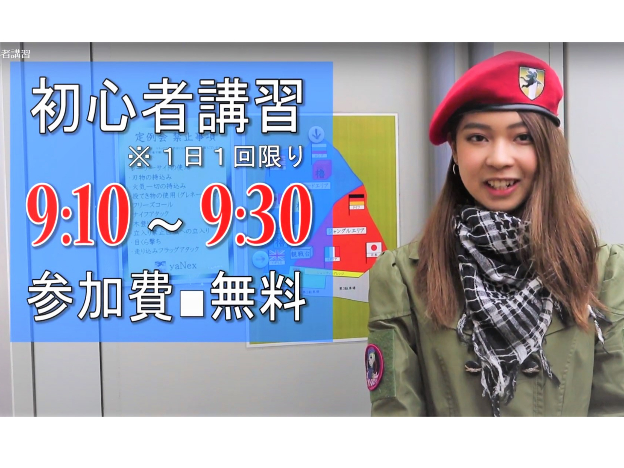 9:10 1日1回 初心者講習を開催しています。