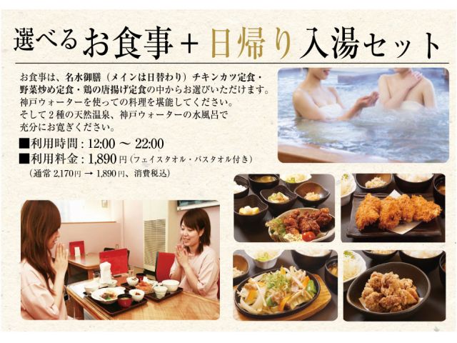 日帰り温泉 ディナー付きプラン サウナ 水風呂で最高にととのう 選べる定食のランチでお腹も満足 手ぶらでok 最高のひとときが味わえる 神戸クアハウス じゃらん遊び体験 日帰り温泉 ディナー付きプラン サウナ 水風呂で最高にととのう 選べる定食のランチでお腹も満足 手ぶらでok 最高のひとときが味わえる 神戸クアハウス じゃらん遊び体験