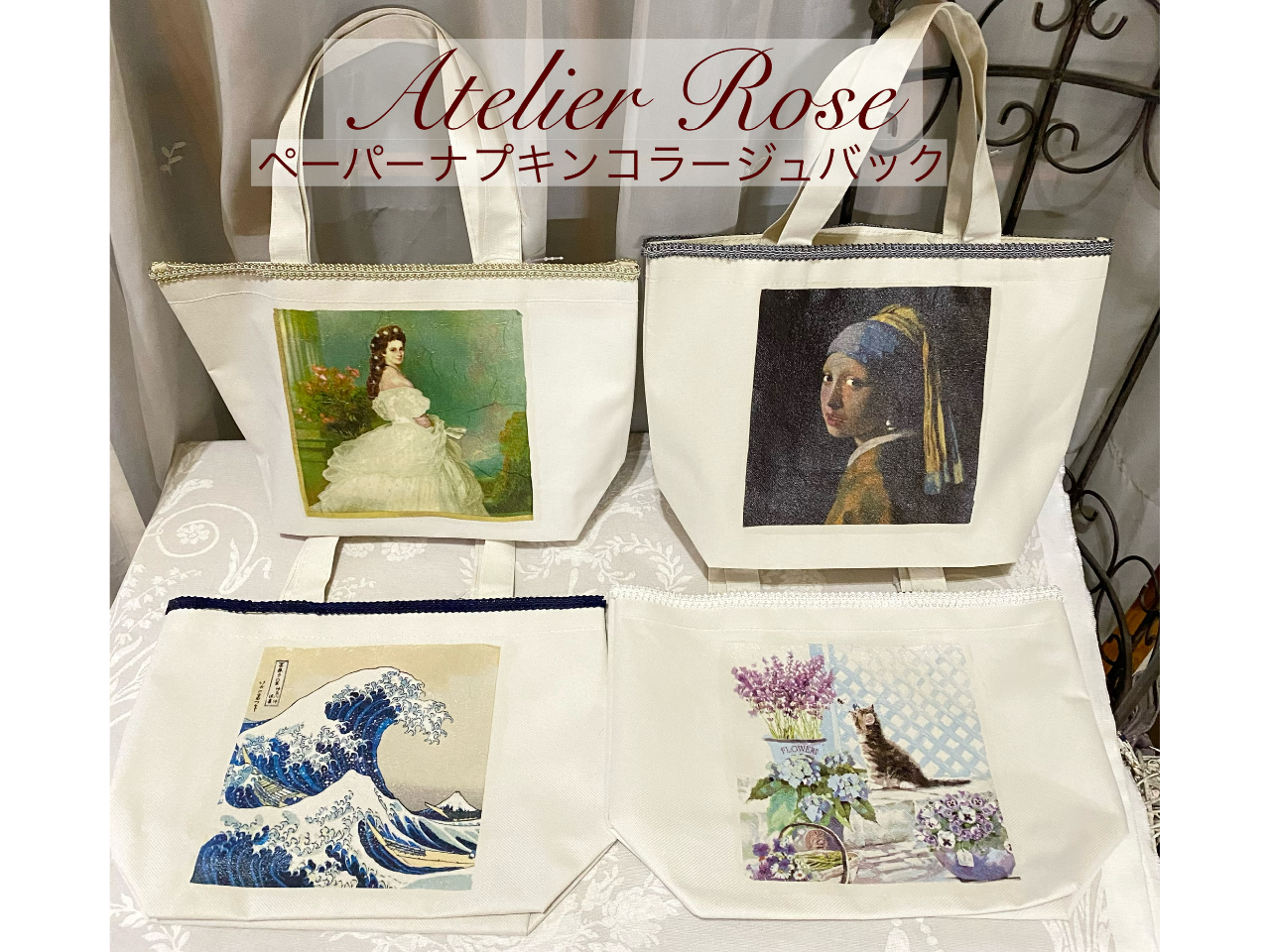 お好きなペーパーナプキンとモールドを選んで、初めての方でも簡単にバッグにコラージュしていただけます。