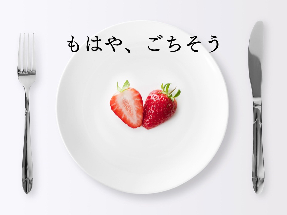 �S�N�����B�������A�`�����ŐS��D���B ����킟�B����A�_���B�L����L���Ǝ����B ���̂������A�킽���j�㏉