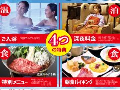 4つの特典