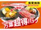 選べる特別メニュー