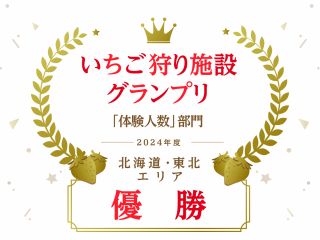 2024年度も多くのお客様にご来園頂きました!ありがとうございました♪