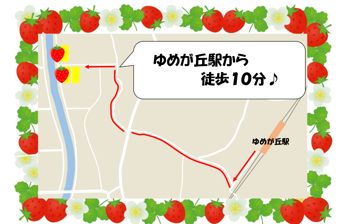 田んぼの中のいちご園には、Googlemapの検索でお越しください。