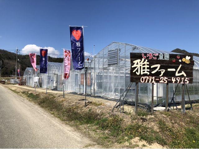 雅ファームの外観です!