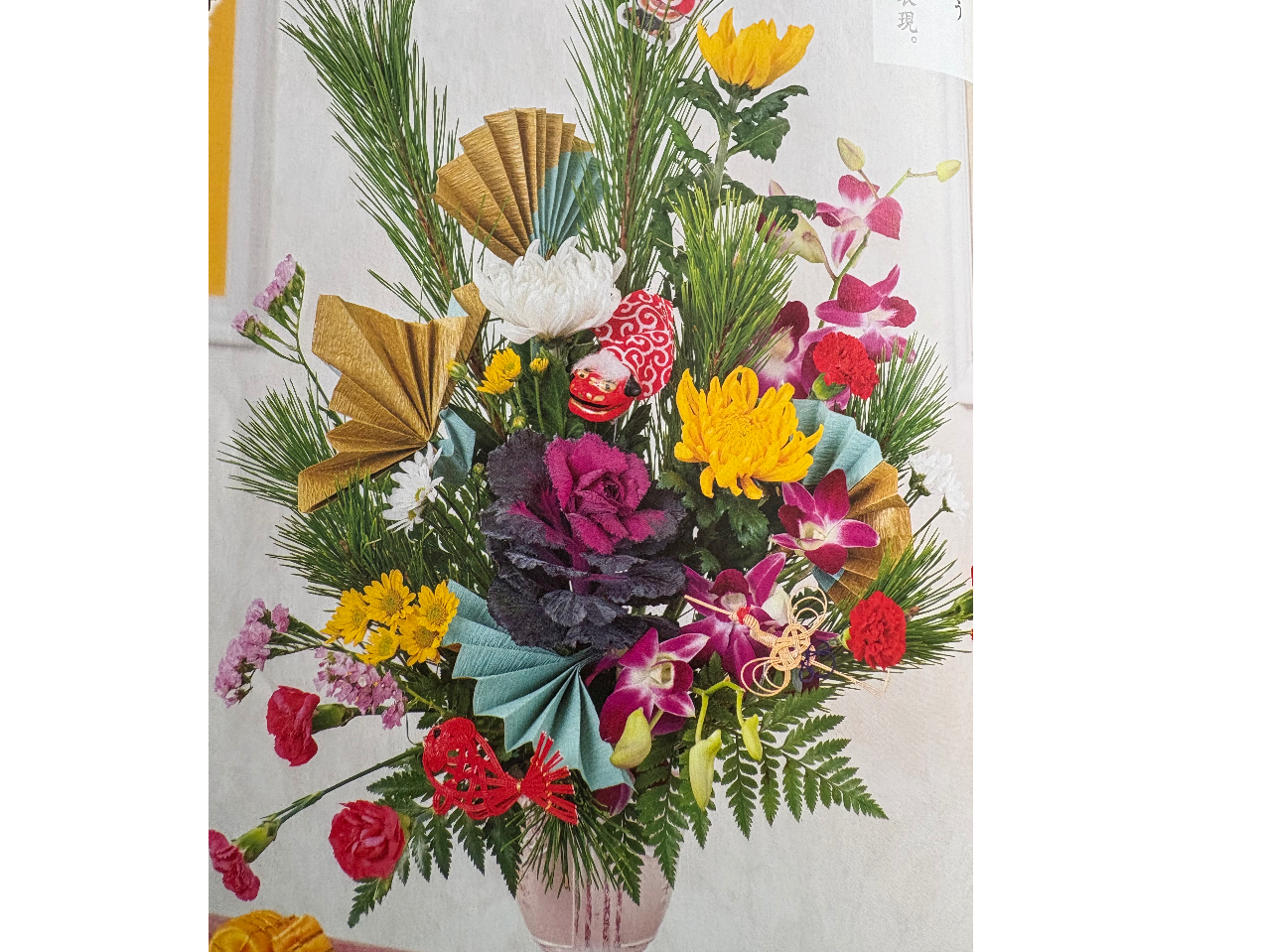 12��24���͐V�t�̃A�����W�����g