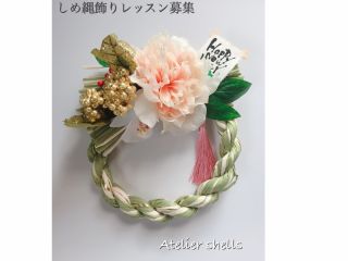 スワッグタイプやリースタイプなど、形やお色も選べます!
お花やピックを付けて、お店では手に入らない、あなた好みの華やかなしめ縄を作りましょう!