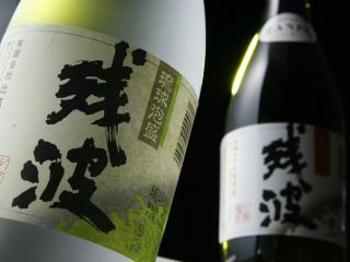TVCMでもお馴染みの大人気の「残波泡盛」☆