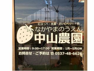 3 4 11 いちごを育てて40年 土耕栽培ならではのいちごの味を一度味わってみませんか 掛川ic 菊川ic 掛川駅から車で30分 中山農園 じゃらん遊び体験 3 4 11 いちごを育てて40年 土耕栽培ならではのいちごの味を一度味わってみませんか 掛川ic 菊川ic 掛川駅から車で30分 中山農園 じゃらん遊び体験