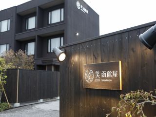 湯の川温泉 笑函館屋 外観