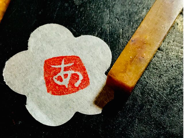 北鎌倉駅より徒歩5分 世界で一つだけのオリジナルはんこ 篆刻印 を自分で作っちゃお かまくら篆助 じゃらん遊び体験 北鎌倉駅より徒歩5分 世界で一つだけのオリジナルはんこ 篆刻印 を自分で作っちゃお かまくら篆助 じゃらん遊び体験