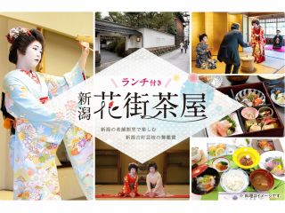 新潟 古町 新潟花街茶屋 11月 ランチ付き新潟花街茶屋 老舗割烹 大善 で楽しむ新潟古町芸妓の舞鑑賞 新潟観光コンベンション協会 じゃらん遊び体験 新潟 古町 新潟花街茶屋 11月 ランチ付き新潟花街茶屋 老舗割烹 大善 で楽しむ新潟古町芸妓の舞鑑賞 新潟観光コンベンション協会 じゃらん遊び体験