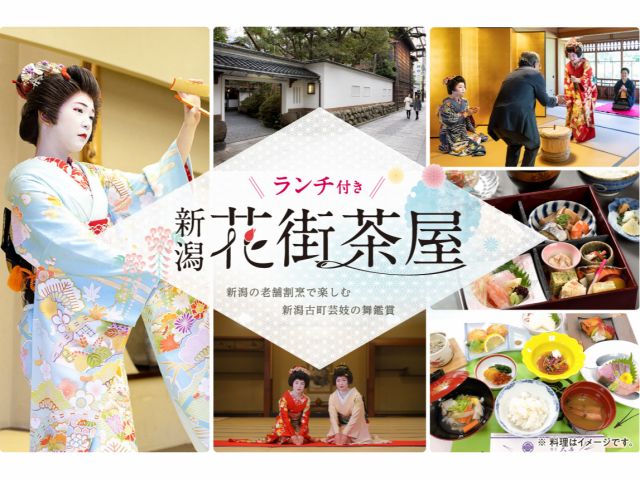 新潟 古町 8月 9月 ランチ付き新潟花街茶屋 老舗割烹 大善 で楽しむ新潟古町芸妓の舞鑑賞 新潟観光コンベンション協会 じゃらん遊び体験 新潟 古町 8月 9月 ランチ付き新潟花街茶屋 老舗割烹 大善 で楽しむ新潟古町芸妓の舞鑑賞 新潟観光コンベンション協会 じゃらん遊び体験