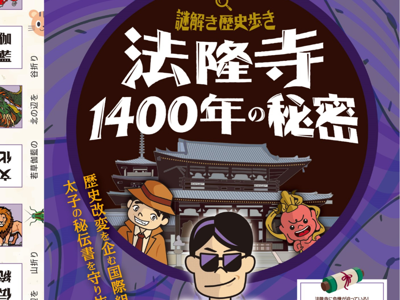 ������L�b�g�u�@����1400�N�̔閧�v