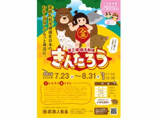 今年の夏休みは親子劇場第三弾「きんたろう」を公演します!!お子様連れの方や、人形浄瑠璃が初めての方にとってもおすすめの演目ですので是非お越し下さいませ!